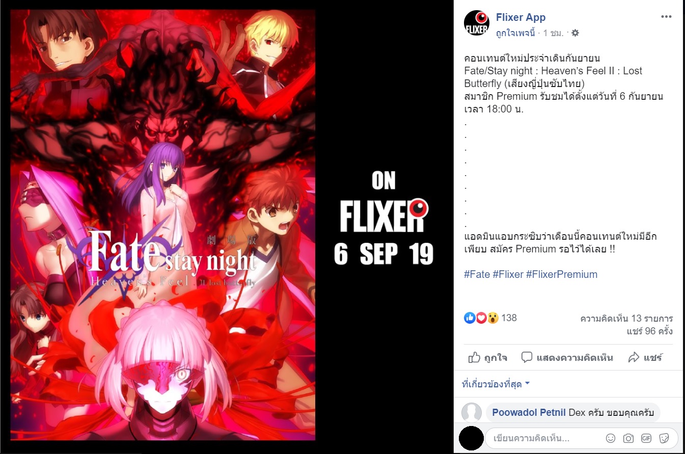 Fate Stay Night Heaven S Feel The Movie Ii Lost Butterfly ม ให ด แบบถ กล ขส ทธ แล วบนแอพ Flixer Pantip