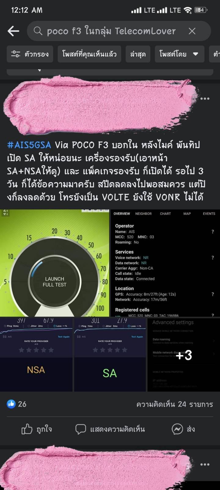 poco f3 5g ais