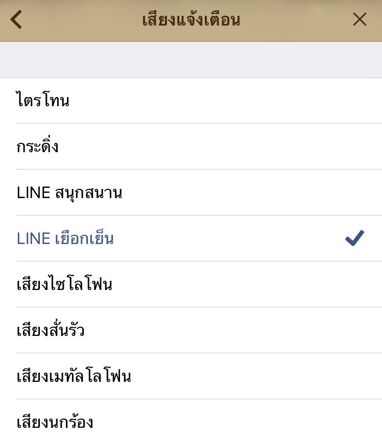 เสียง Line หาย - Pantip