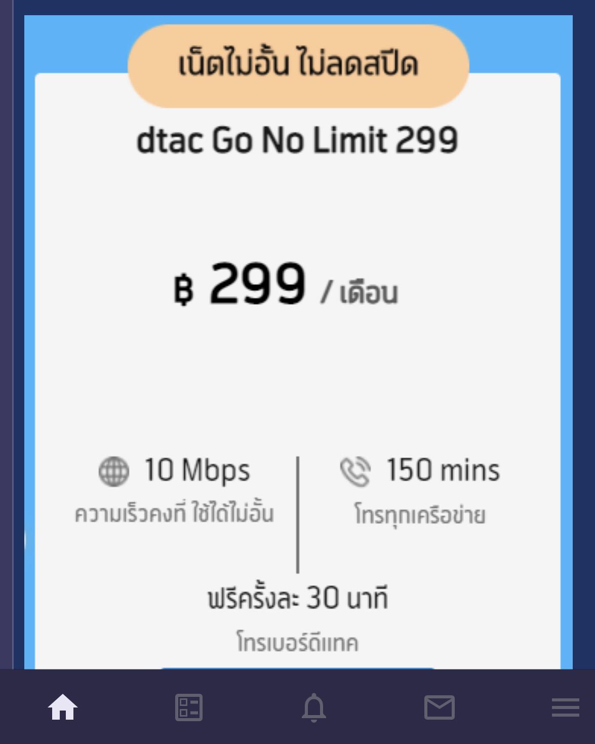 โปร Dtac - Pantip