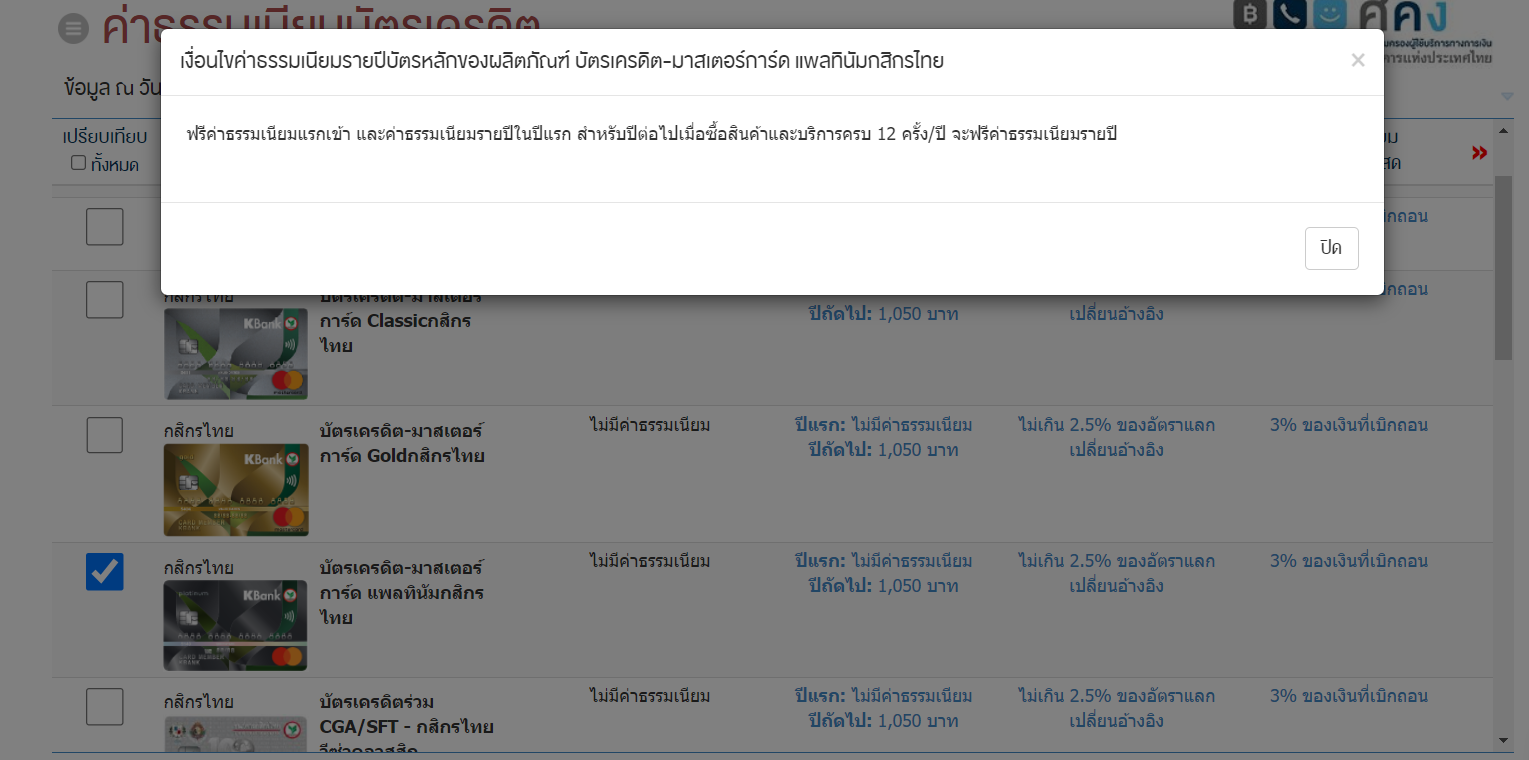 บัตรเครดิตของกสิกร ซื้อสินค้าและบริการครบ 12 ครั้ง/ปี จะฟรีค่าธรรมเนียมรายปี  - Pantip