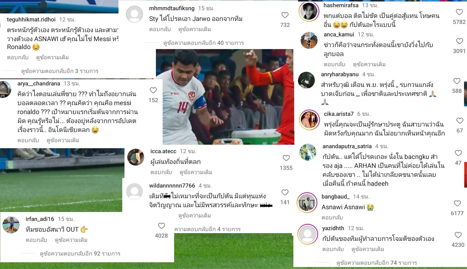 แฟนบอลอินโดนีเชีย พร้อมใจทัวร์ลงไอจี อัสนาวี่ กัปตันทีมชาติอินโดนีเชีย แพะรับบาป ประจำนัดนี้ - 