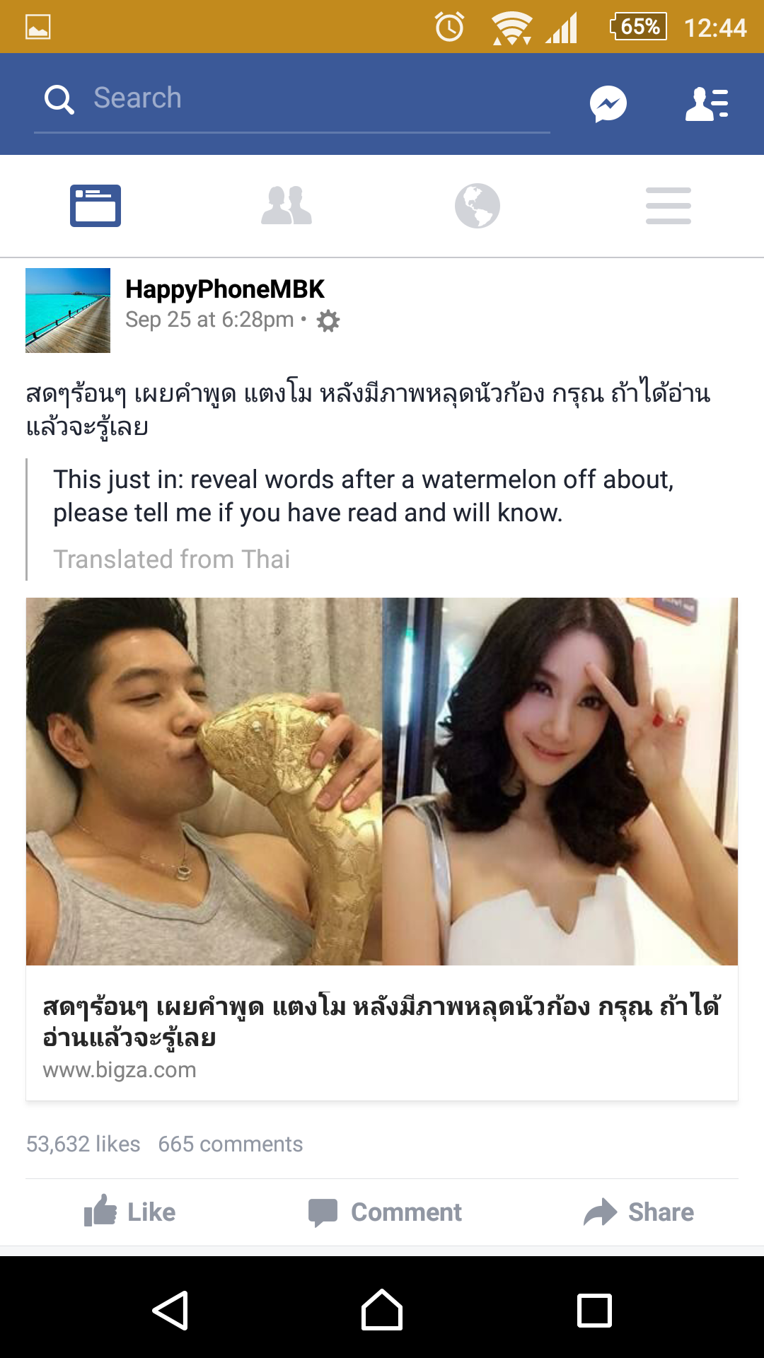 รู้ยัง Facebook มีปุ่ม Translate แล้วนะเออ ช่วยกันหาคำแปลอังกฤษเป็นไทยเก๋ๆมาแชร์กัน  - Pantip