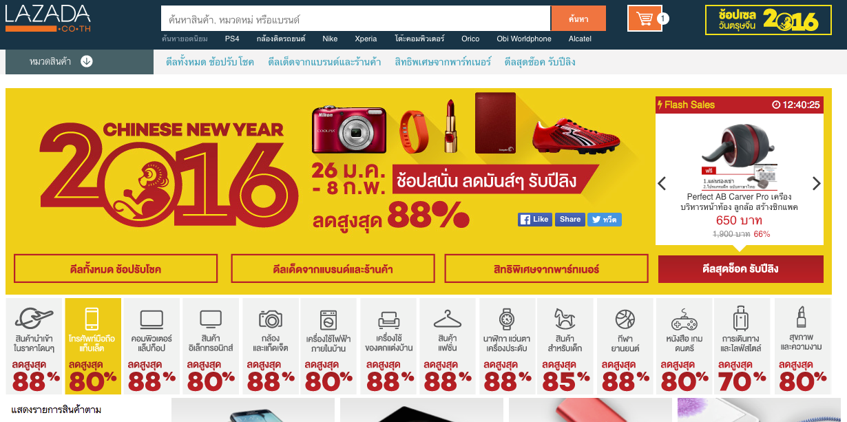 ชี้เป้า ! ตรุษจีนนี้ มาช๊อปปิ้งออนไลน์ Lazada กันดีกว่า ลดสูงสุด 99% !!!!  [ไม่ใช่โฆษณา] - Pantip