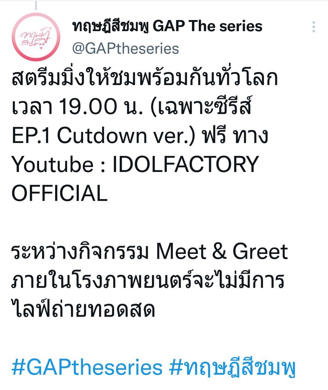 EP.1 ทฤษฎีสีชมพู GAP The series 