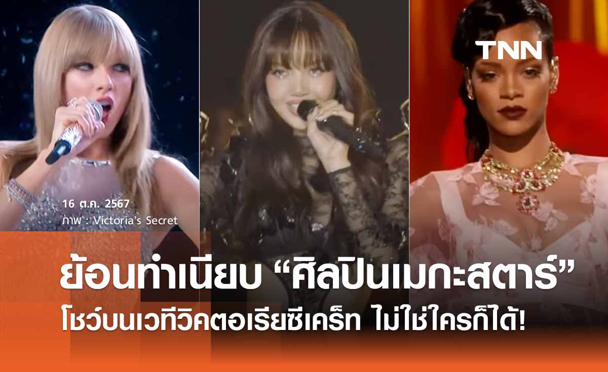 ย้อนดูทำเนียบศิลปินหญิงบนเวที 