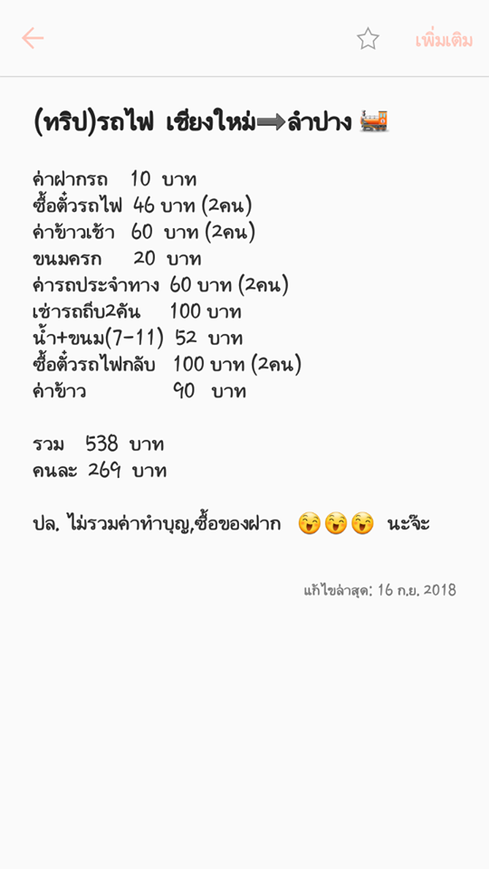 วันเดียวก็เที่ยวได้)ขึ้นรถไฟครั้งแรกไปแอ่ว เชียงใหม่-ลำปาง งบเบาๆ200กว่าบาท  - Pantip