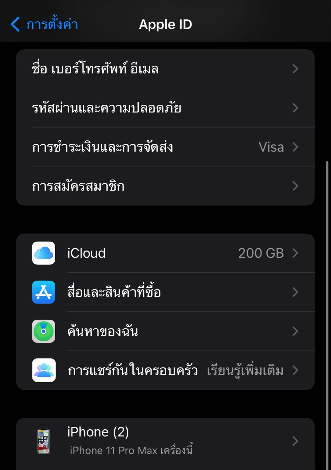 ทำไมหน้าApple Id ขึ้น Iphone(2) ครับ - Pantip