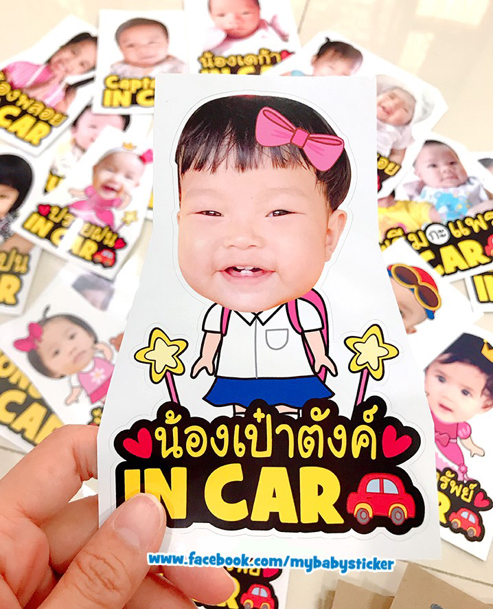 สติ๊กเกอร์ติดรถ Baby In Car มีเด็กในรถ ใส่ชื่อ+รูปได้ - Pantip