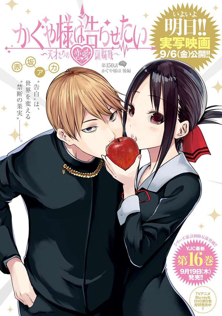 Vale tudo no amor, até mesmo ser platônico – Analise de Kaguya-Sama: Love  is War – Blog do MatteusBoni