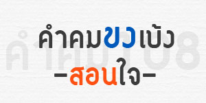 ห้องเพลง**คนรากหญ้า** พักยกการเมือง มุมเสียงเพลง มุมนี้ไม่มีสี  ไม่มีกลุ่ม...มีแต่เสียง 31/05/2017 