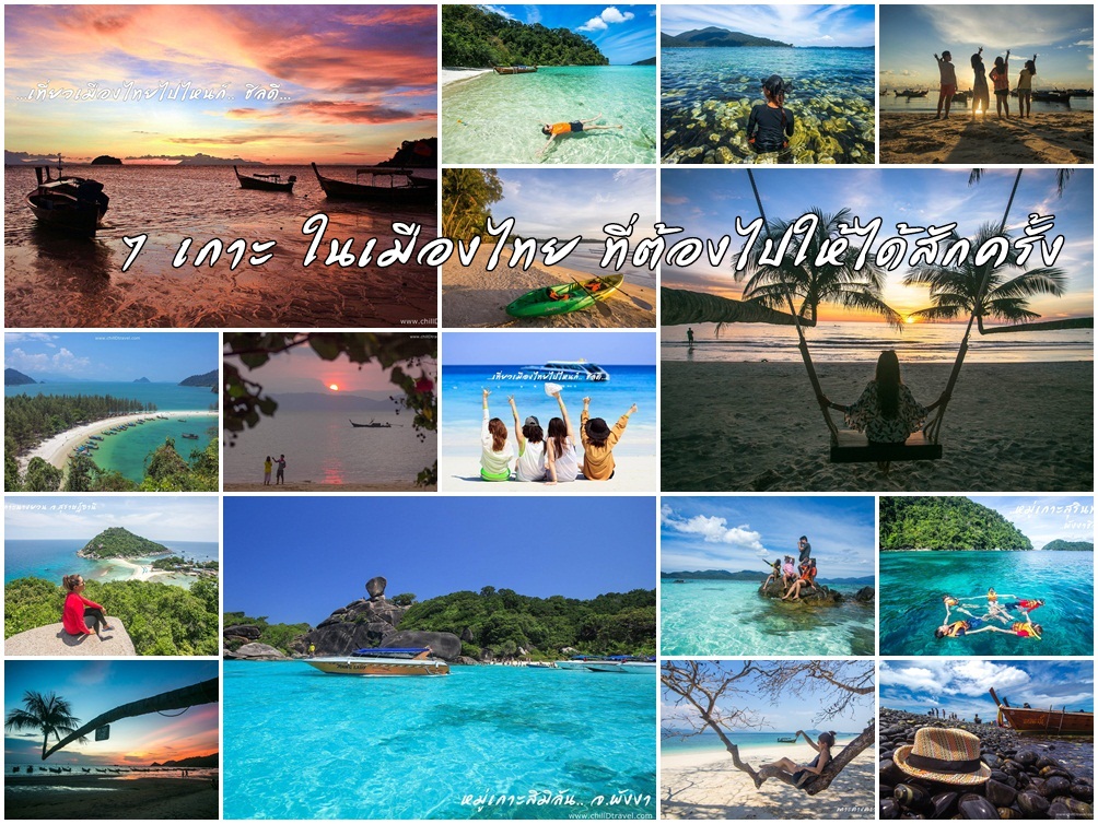 7 เกาะ ในเมืองไทย ที่ต้องไปให้ได้สักครั้ง - Pantip