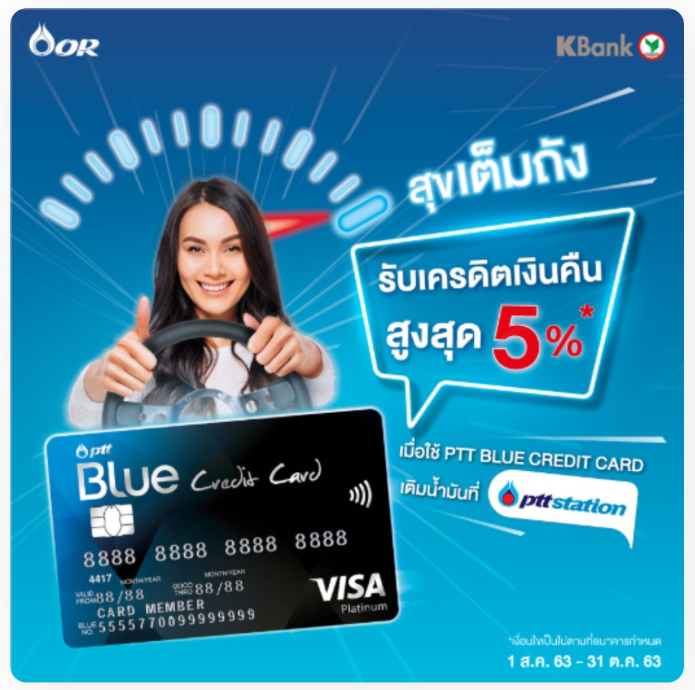 บัตรเครดิตเติมน้ำมัน - Pantip