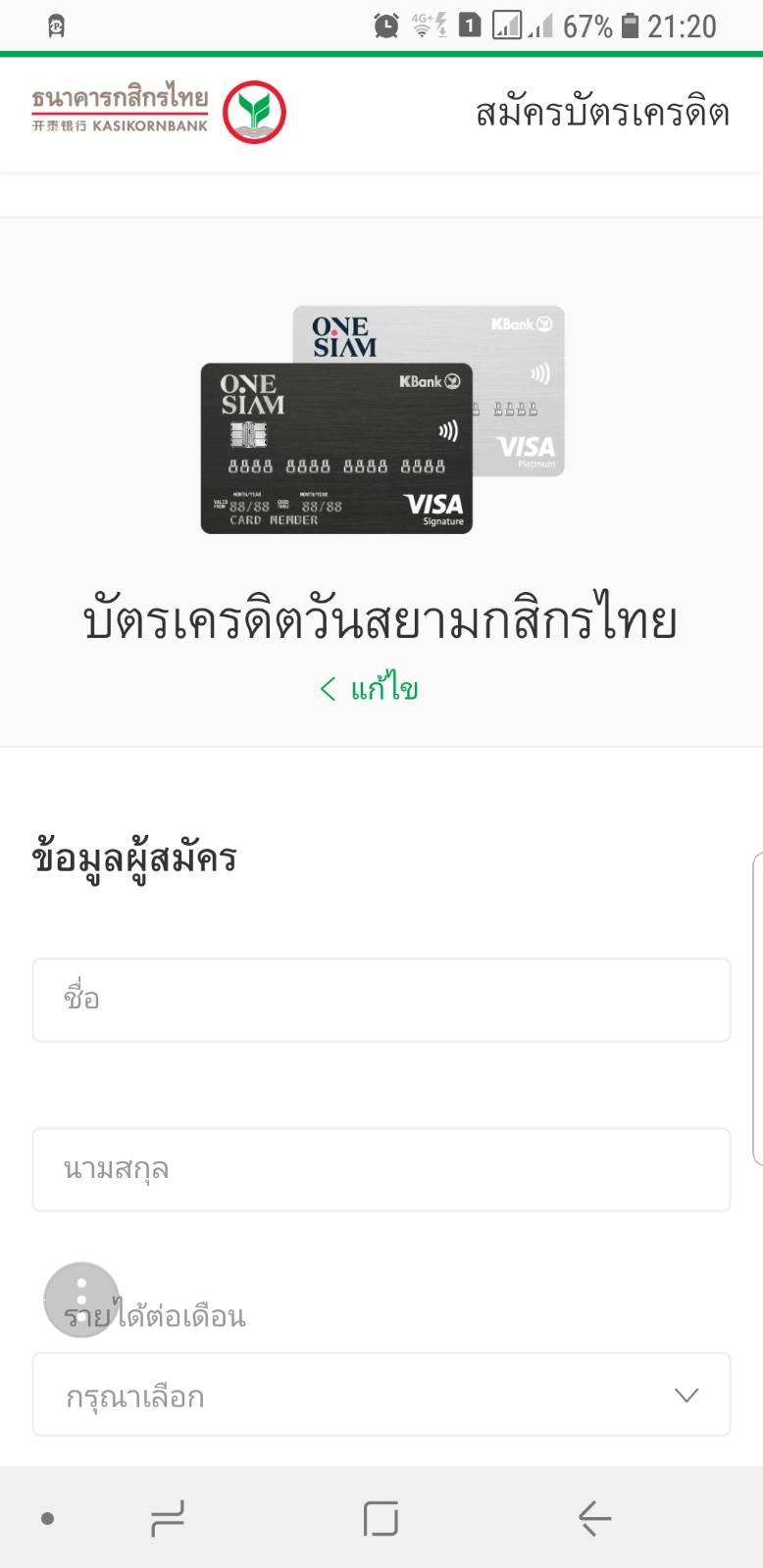บัตรเครดิต One Siam K Bank - Pantip