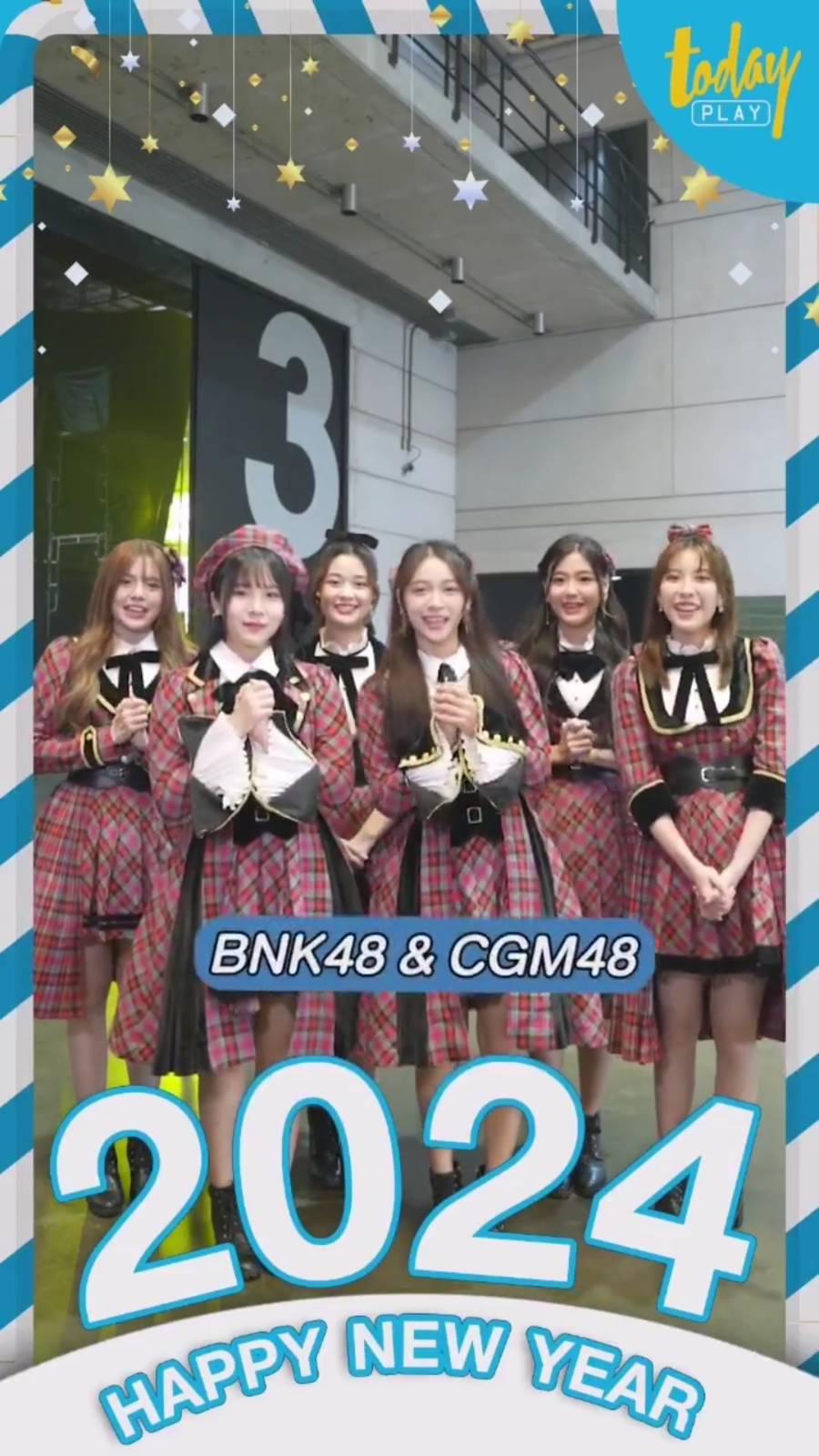 พรุ่งนี้ห้ามพลาด!!! BNK48 & CGM48 ขึ้นเวทีประเดิมเวลาใหม่ TPop Stage