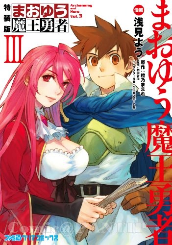 Maoyuu Maou Yuusha - Kono Watashi No Mono Tonare, Yuusha Yo Kotowaru! (Manga)  en VF