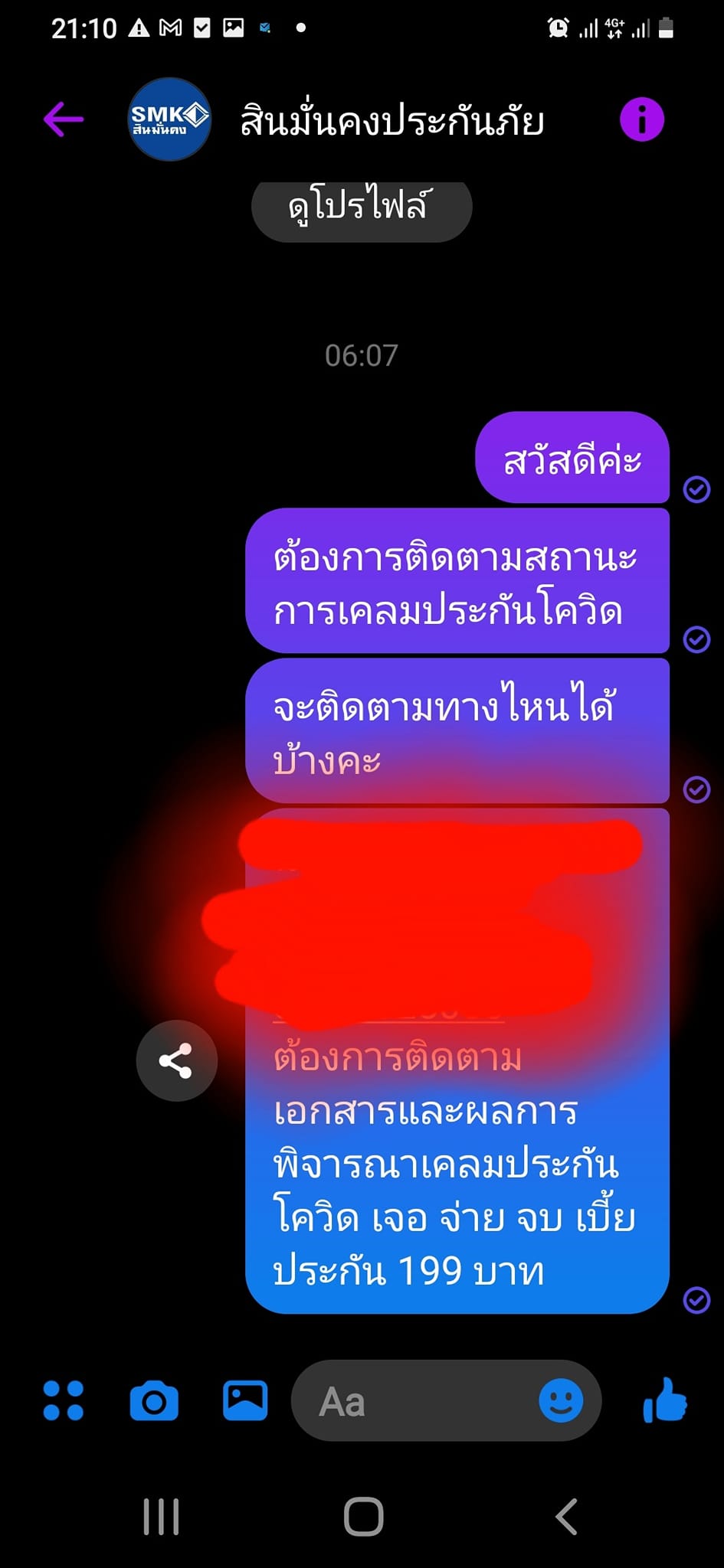 ประกันโควิด เจอ จ่าย จบ สินมั่นคง - Pantip