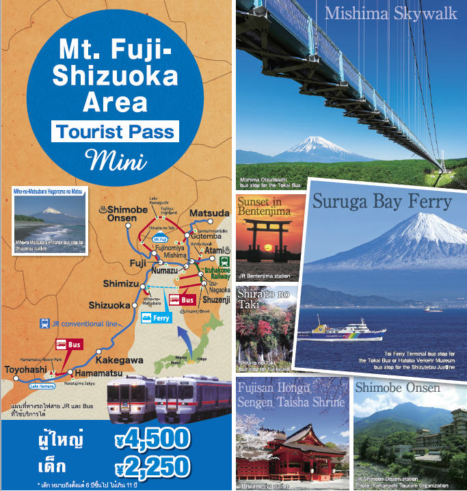 mt.fuji shizuoka area tourist pass mini pantip