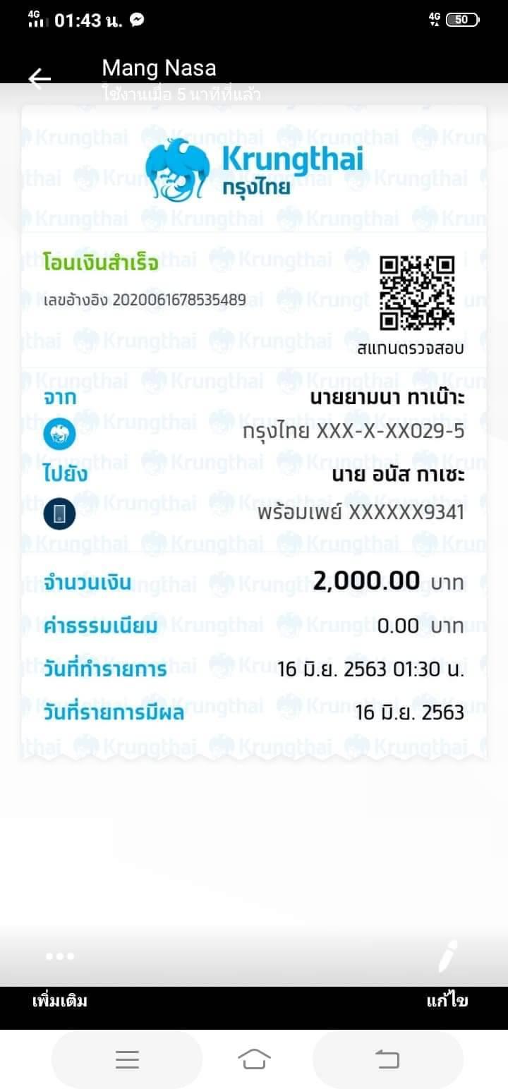 โอนเงินสำเร็จแต่ไม่เข้า กรุงไทย ไปไทยพาณิชย์ - Pantip