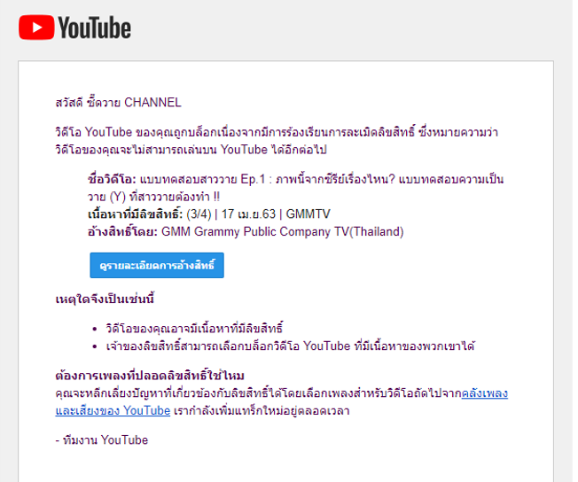 ถูกร้องเรียนการละเมิดลิขสิทธิ์บน Youtube ทำอย่างไร - Pantip
