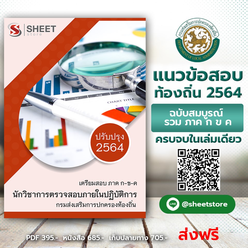 รวมกัน 104+ ภาพพื้นหลัง แนวข้อสอบนักวิชาการตรวจสอบภายใน ท้องถิ่น คมชัด
