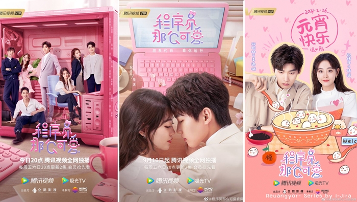 เรื่องย่อซีรีส์ Cute Programmer - โปรแกรมเมอร์ที่รัก (2021) - Pantip