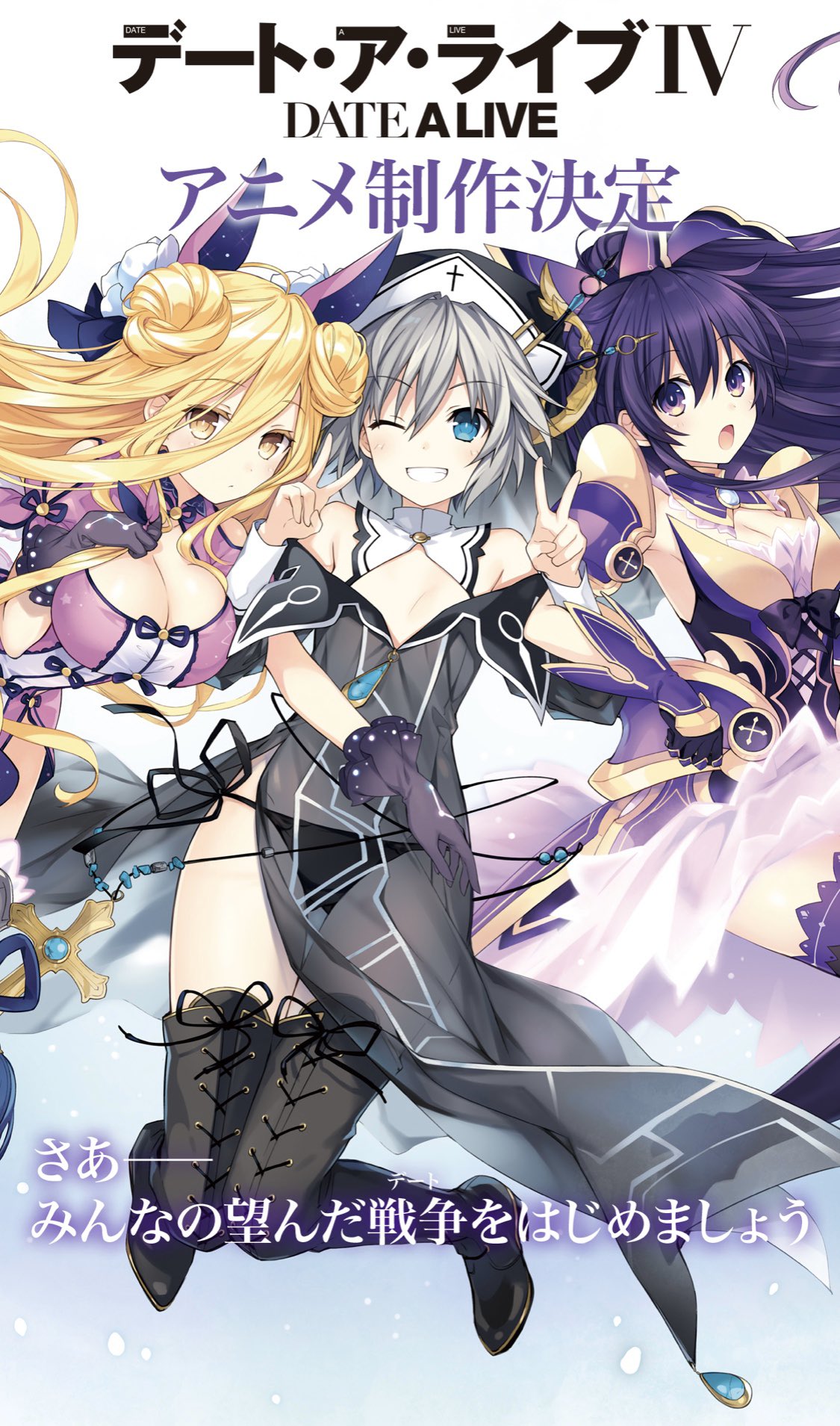 Date A Live IV : 10 เรื่องที่คุณจะได้รู้เมื่อดูอนิเมะภาค4 