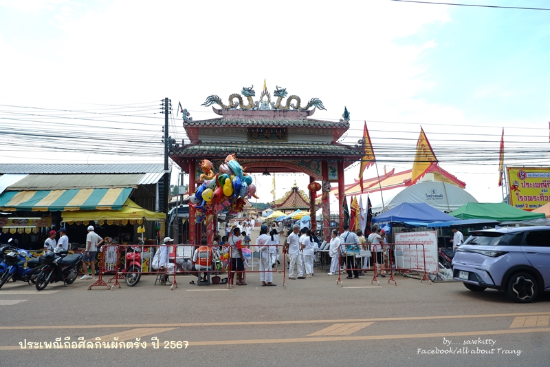 บรรยากาศบางส่วนของเทศกาลถือศีลกินผักจังหวัดตรัง ประจำปี 2567 - 