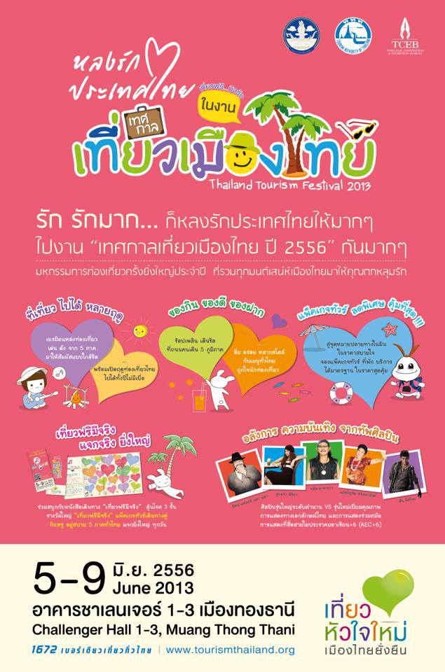 [เกาะติด & รายงานสด] ฮั่น ♔ งานเทศกาลเที่ยวเมืองไทย ปี 2556 @Challenger ...