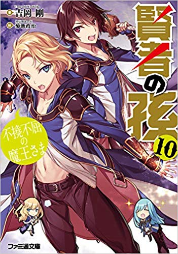 Dozeumaru - Fuyuyuki - Genjitsu Shugi Yuusha no Oukoku Saikenki - Light  Novel - Overlap Bunko - 10 (Overlap)