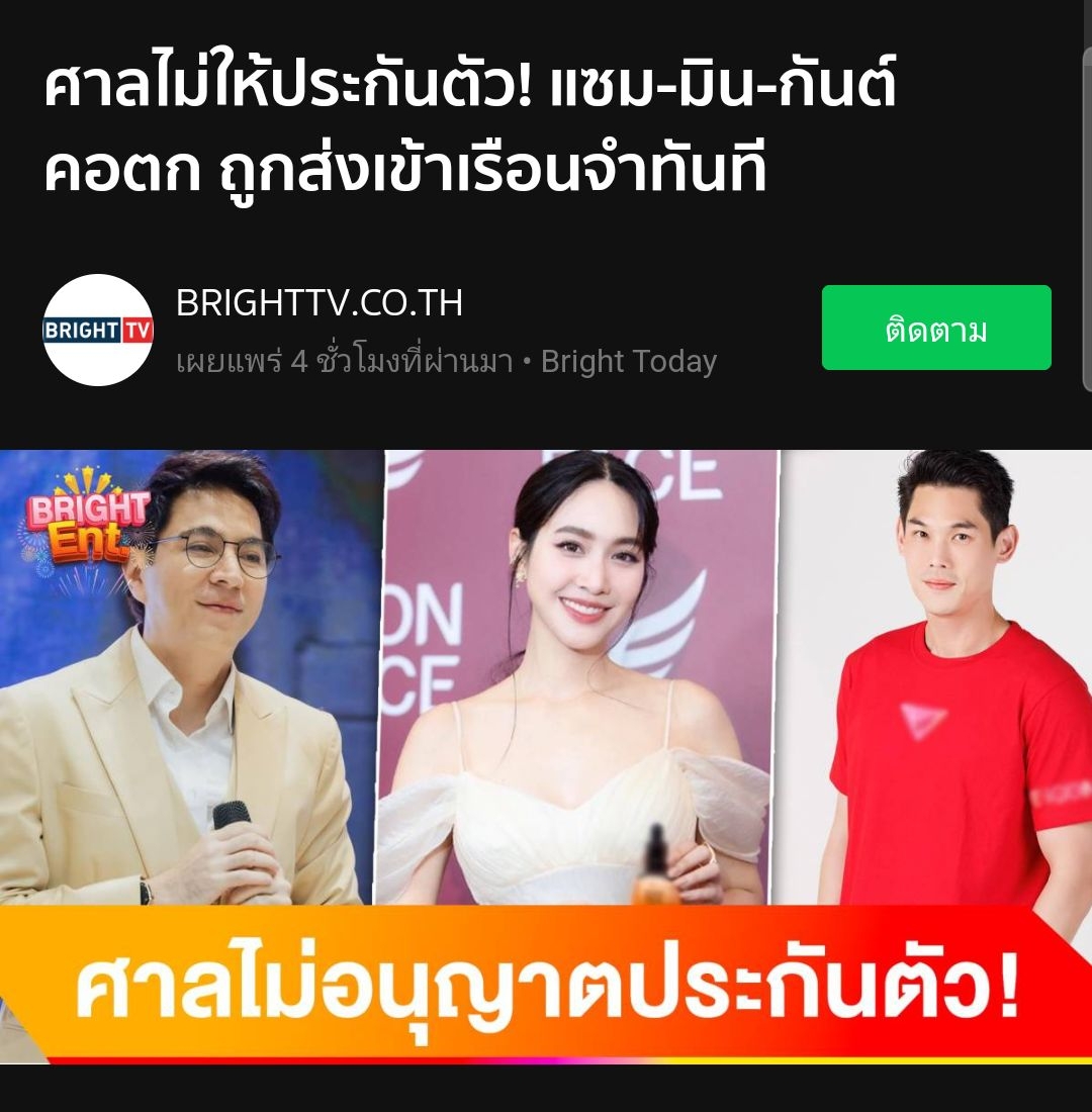 👨‍⚖️ ศาลไม่ให้ประกันตัว! - 