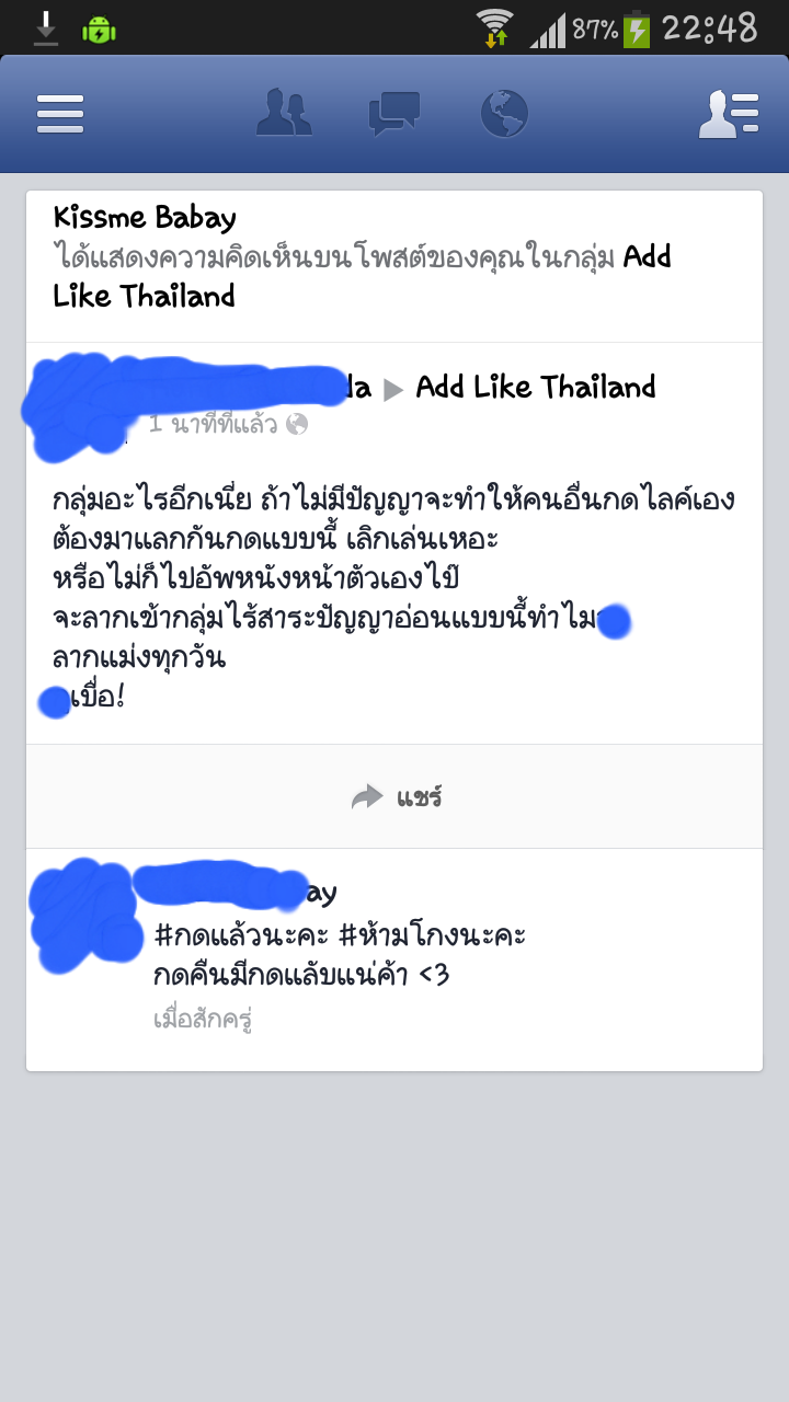 พอสักทีเถอะ!! กลุ่มในเฟสบุ๊ค แลกไลค์? แลกติดตาม? ทำเพื่อ?  ด่าแล้วยังไม่ฟังนะสก๊อยนะ ยังจะ... - Pantip