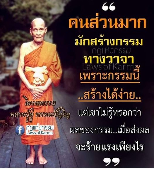 วจีกรรม กรรมที่สร้างง่ายที่สุดและวจีกรรมที่เกิดขึ้นในโลกอินเตอร์เน็ต - Pantip วจีกรรม กรรมที่สร้างง่ายที่สุดและวจีกรรมที่เกิดขึ้นในโลกอินเตอร์เน็ต - Pantip