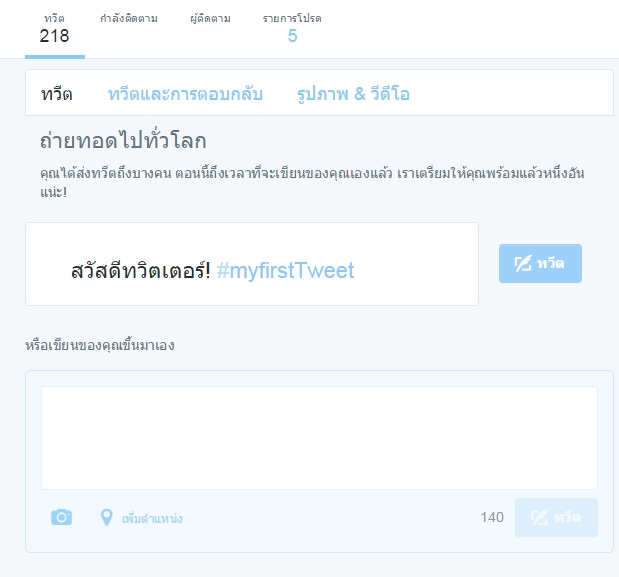 จะลบทวิตยังไงให้เหลือ 0 - Pantip