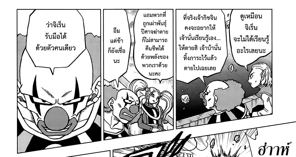 คิดอย่างไรกับประเด็นในดราก้อนบอล Super ตอนที่ 42  ในหัวข้อที่ว่าหากถุกเผ่ามารปีศาจฆ่าตายแม้แต่เทวดาก็ซุปชีวิตไม่ได้ - Pantip