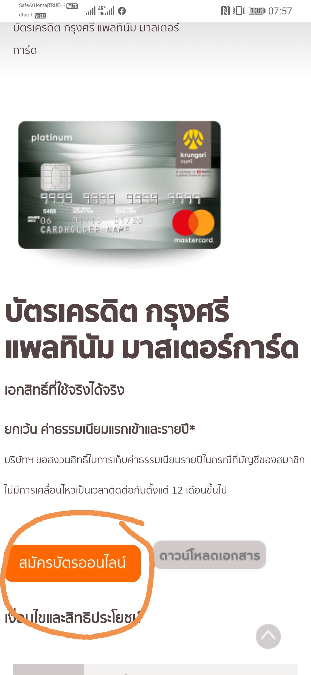 Krungsricard เปิดให้สมัครประเภทบัตร Krungsri Mastercard Platinum แล้วครับ -  Pantip