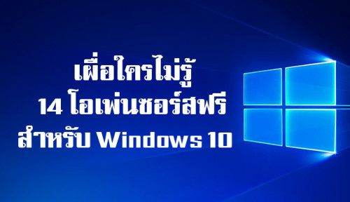 Windows 10 open source software faster