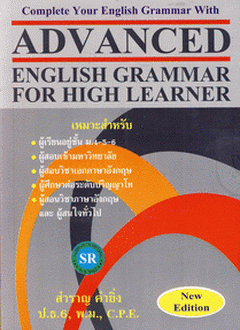 หนังสือ Grammar ภาษาอังกฤษ - Pantip