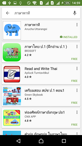 แนะนำแอพฝึกอ่านภาษาไทย (ฟรี) : Text To Speech Technology - Pantip