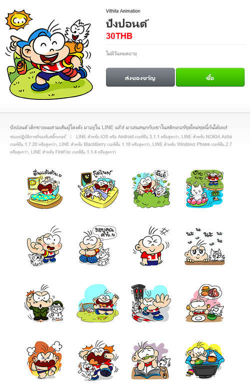 บรรลือสาส์น เปิดตัวสติ๊กเกอร์ “ปังปอนด์” การ์ตูนยอดฮิตขายใน Line แล้ว !! -  Pantip