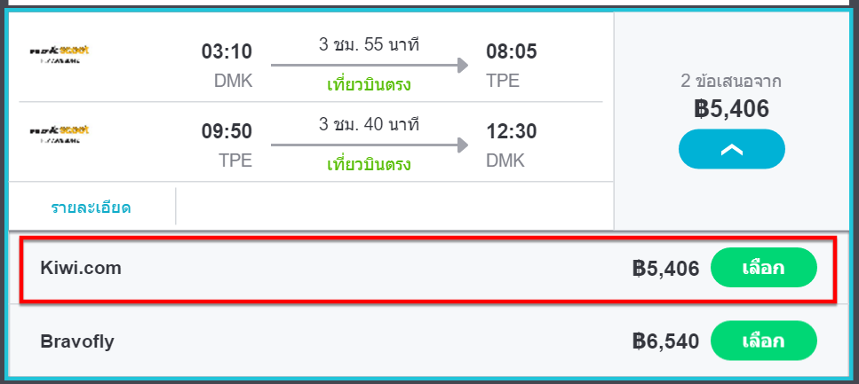 จำไว้ให้ดี เว็บจองตั๋วเครื่องบิน Kiwi.Com จอง จ่ายเงิน แต่ไม่ได้ตั๋ว -  Pantip
