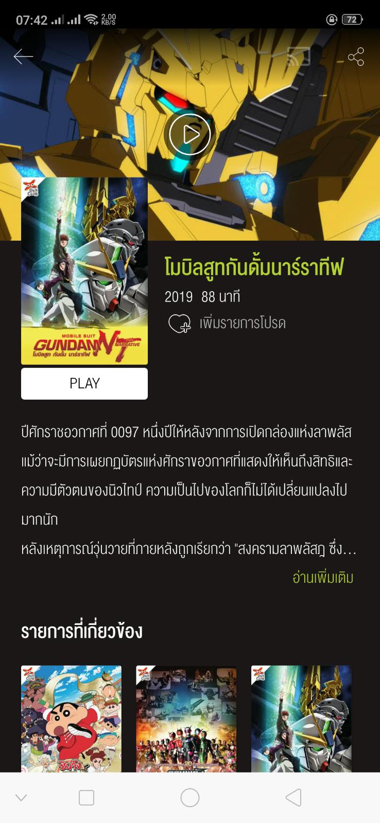 gundam narrative pantip