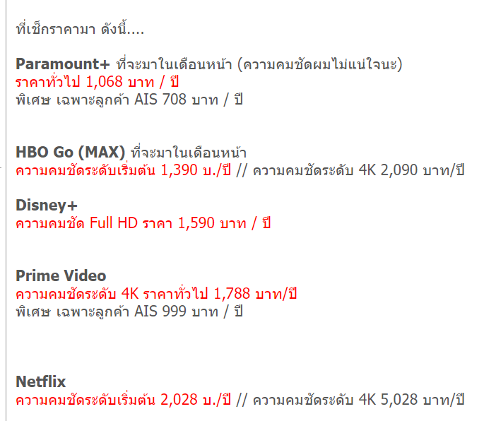 ชอบเจ้าไหนที่สุด Netflix / HBO Go (Max) // Paramount+ // Disney+ - 