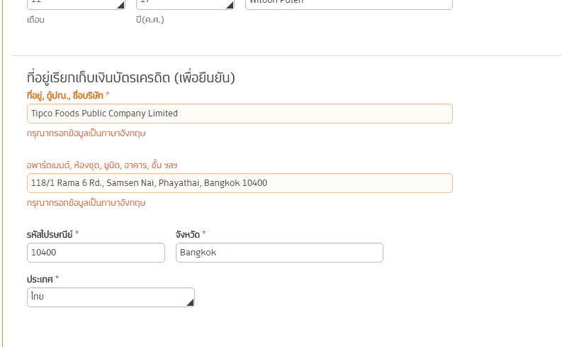 จองตั๋วของ Thai Smile บอกให้พิมพ์เป็นภาษาอังกฤษ แล้วที่พิมพ์นี่ไม่ใช่ ภาษาอังกฤษหรอ? - Pantip