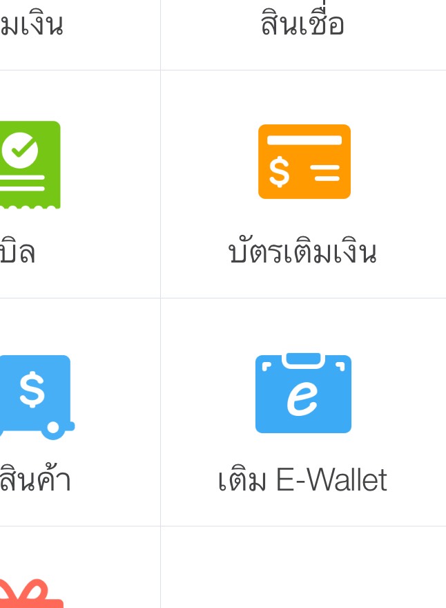 Airpay ทำรายการผิดยกเลิกยังไงครับ มือลั่น จะเติม True Wallet ดัน ไปกด True  Money - Pantip