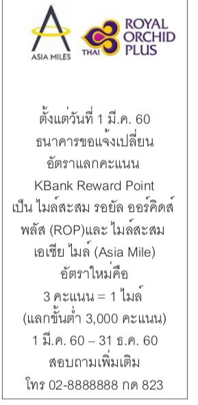 kbank reward point pantip thailand