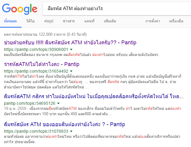 พร้อมเพย์ ธ.กรุงเทพ ลืมรหัส Atm ต้องทำอย่างไร - Pantip