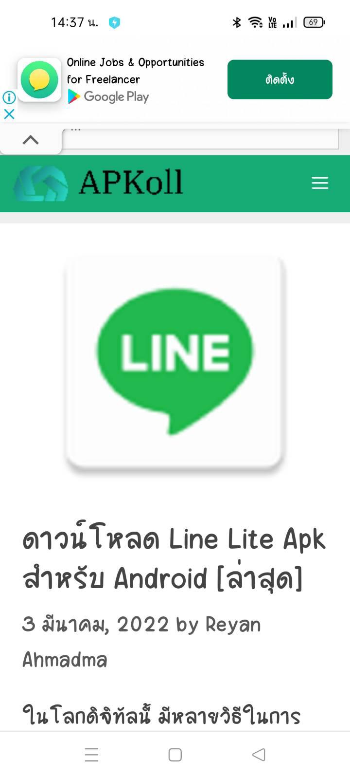 Line Lite เวอร์ชั่นนี้เป็นไวรัส รึเปล่า - Pantip