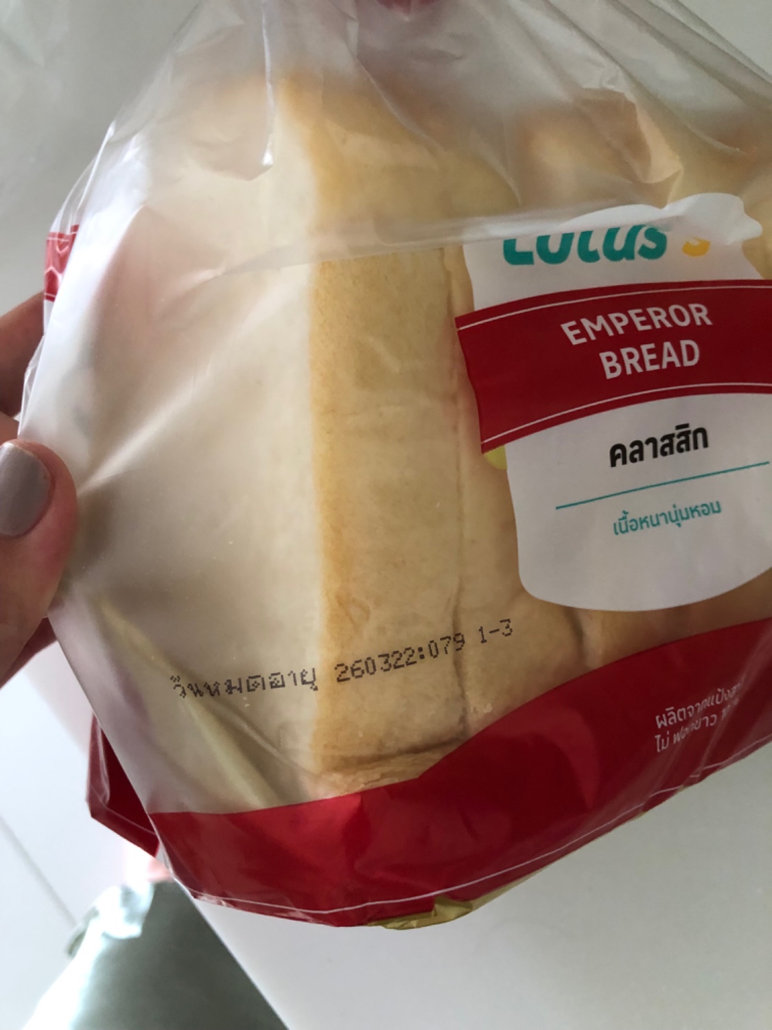 ขนมปังในโลตัสหมดอายุแล้วทำไมยังวางขายอยู่ - Pantip