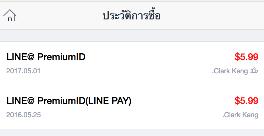 Line@ หักเงินอัตโนมัติ ทั้งที่ยังไม่ถึงกำหนด - Pantip